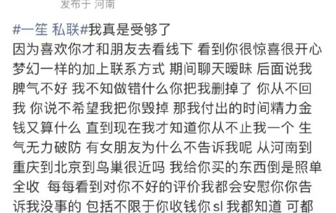 开云分部-一笙暧昧对象爆料：有女友不告诉我，我付出的时间和金钱算什么？
